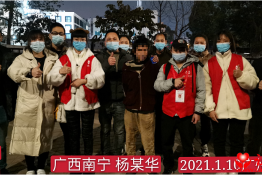第4506个成功案例（广西壮族自治区南宁市杨某华回家）