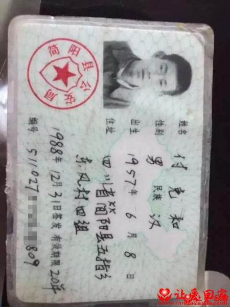 失踪人员付克和照片，让爱回家