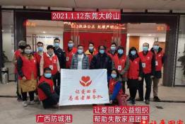 第4509个成功案例（广西防城港市严某道回家）