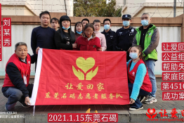 第4516个成功案例（贵州省六枝特区刘某秀回家）