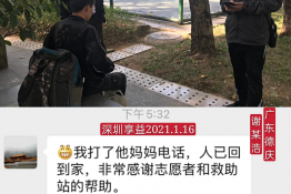 第4523个成功案例（广东省德庆市谢某浩回家）