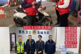第4517个成功案例（广西壮族自治区忻城县蓝某晶回家）