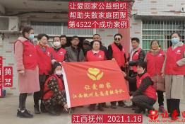 第4522个成功案例（江西省抚州市黄某回家）