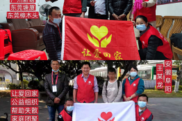 第4527个成功案例（安徽省阜阳市太和县王某龙回家）