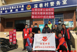 第4533个成功案例（湖南省永顺县王某勇回家）