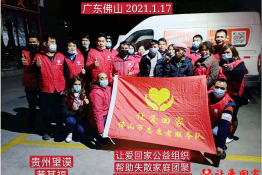 第4530个成功案例（贵州省黔西南望谟县黄某福回家）