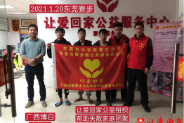 第4537个成功案例（广西壮族自治区博白县庞某明回家）