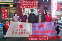 第4553个成功案例（广西壮族自治区贵港市刘某彰回家）