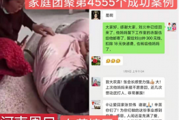 第4555个成功案例（河南省周口市刘某仲回家）