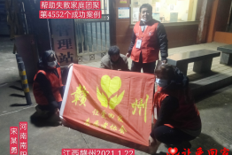 第4552个成功案例（河南省南阳市宋某勇回家）