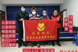 第4551个成功案例（河南省邓州市张某涛回家）