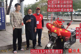 第4560个成功案例（河南省驻马店市高某超回家）
