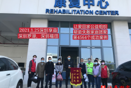 第4564个成功案例（江西省九江市都昌县邓某明回家）