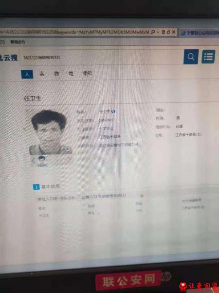 失踪人员任卫生照片，让爱回家