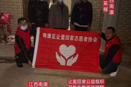 第4566个成功案例（江西省赣州市南康区李某福回家）