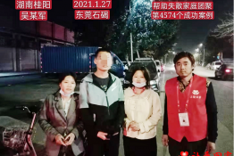 第4574个成功案例（湖南省桂阳县吴某军回家）