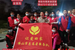 第4572个成功案例（四川省万源市全某有回家）