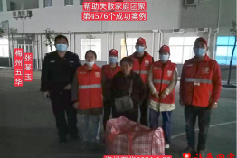 第4576个成功案例（广东省梅州市五华县张某玉回家）