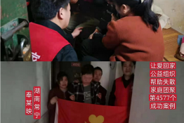 第4577个成功案例（湖南省衡阳市常宁市奉某映回家）正向寻亲