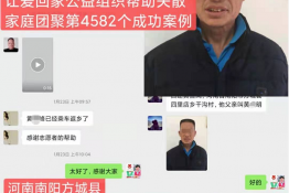 第4582个成功案例（河南省南阳市方城县黄某峰回家）