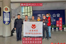第4519个成功案例（湖北省咸宁市崇阳县王真回家）