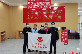 第4584个成功案例（云南省文山州杨某华回家）