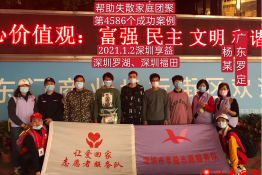 第4586个成功案例（广东省云浮市罗定市杨某回家）