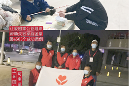 第4585个成功案例（河南省漯河市源汇区王某国父子回家）