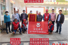 第4587个成功案例（广东省汕头市龙湖区纪某合回家）