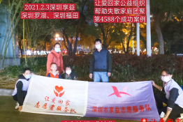 第4588个成功案例（广东省清远市连州市成某华回家）