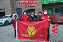 第4593个成功案例（河南省濮阳市苏某起回家）