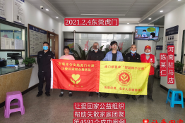第4591个成功案例（河南省驻马店市上蔡县陈某仁回家）