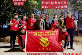 第4598个成功案例（湖南省郴州市宜章县蒋某万回家）