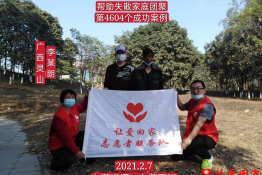 第4604个成功案例（广西壮族自治区灵山市李某朗回家）