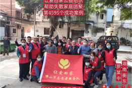 第4595个成功案例（湖南省衡阳市衡东县罗某中回家）