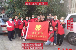 第4606个成功案例（安徽省宿州市灵壁县宣某远回家）