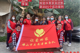 第4605个成功案例（广西壮族自治区南宁市李某回家）