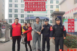 第4600个成功案例（江西省赣州市南康县幼儿男童回家）