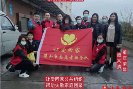 第4610个成功案例（重庆市荣昌赖某清回家）