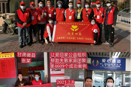 第4609个成功案例（甘肃省陇南市徽县张某回家）
