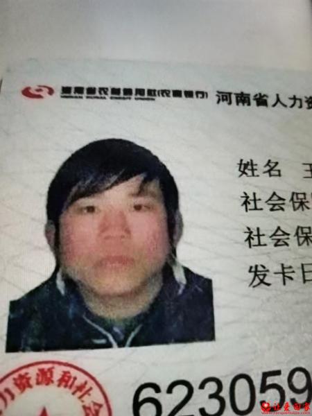 失踪人员王明照片，让爱回家