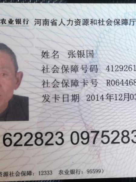 失踪人员张银国照片，让爱回家
