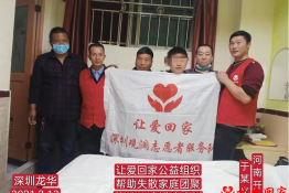 第4611个成功案例（河南省开封市通许县于某义回家）