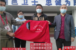 第4613个成功案例（安徽省阜阳市界首市华某峰回家）