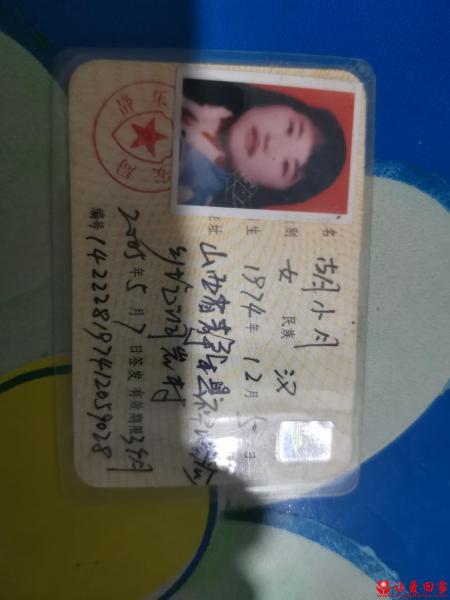 失踪人员胡菊香照片，让爱回家