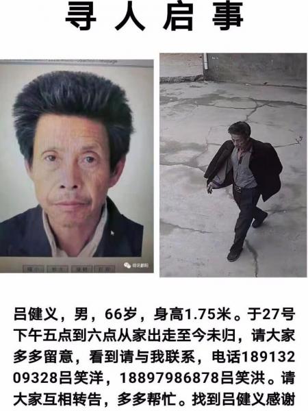 失踪人员吕健义照片，让爱回家