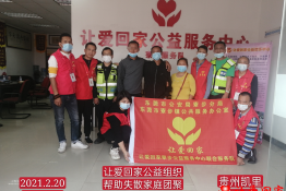 第4616个成功案例（贵州省凯里市李某华回家）