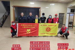 第4621个成功案例（广西壮族自治区钟山谭某彬回家）