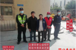 第4617个成功案例（广西壮族自治区西林陶某荣回家）
