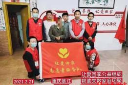 第4625个成功案例（重庆市基江区周某桥回家）